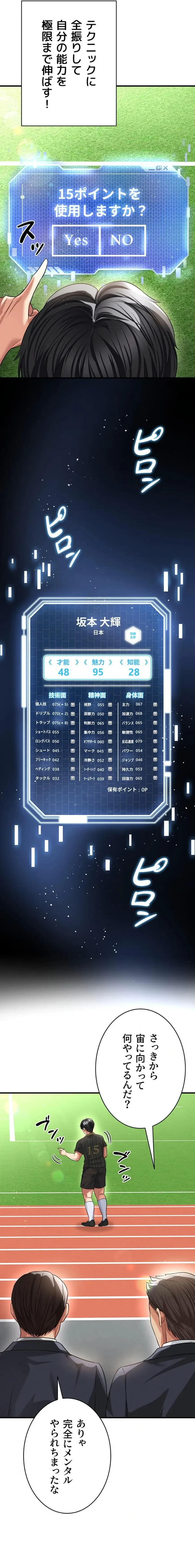 性欲全振りのストライカー 第60話 - 12