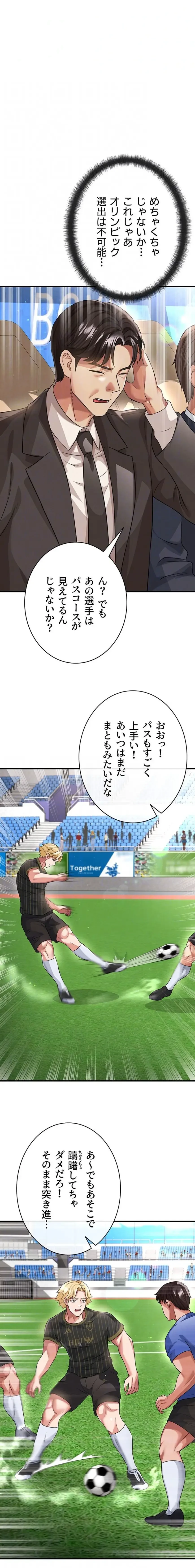 性欲全振りのストライカー 第60話 - 13