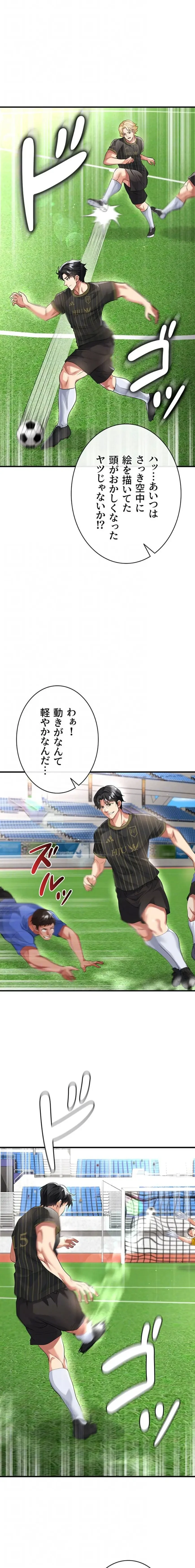 性欲全振りのストライカー 第60話 - 14