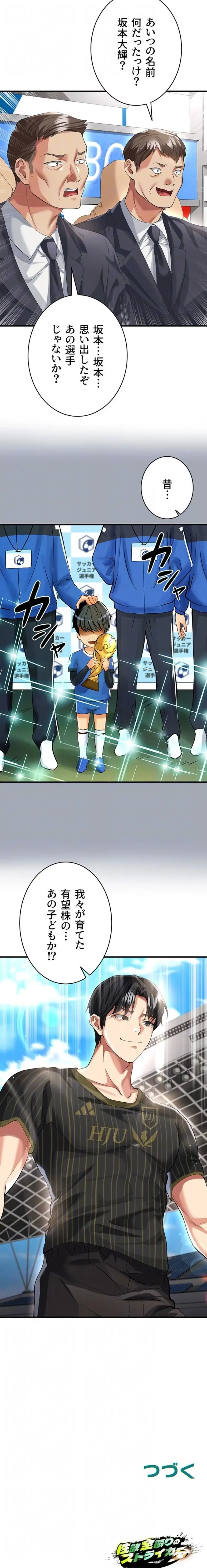 性欲全振りのストライカー 第60話 - 15