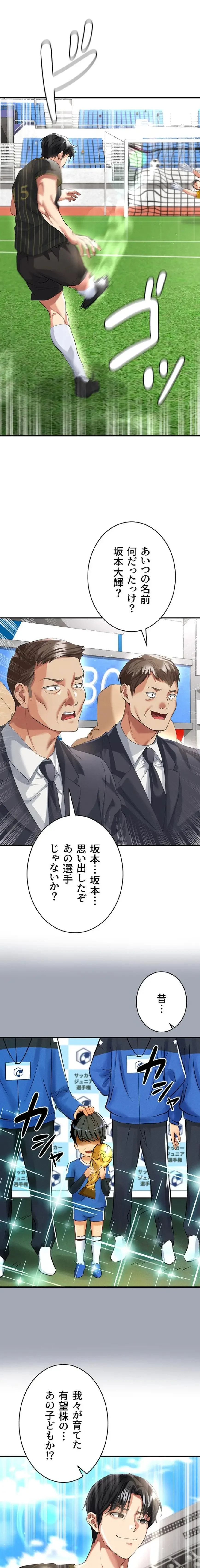 性欲全振りのストライカー 第61話 - 1