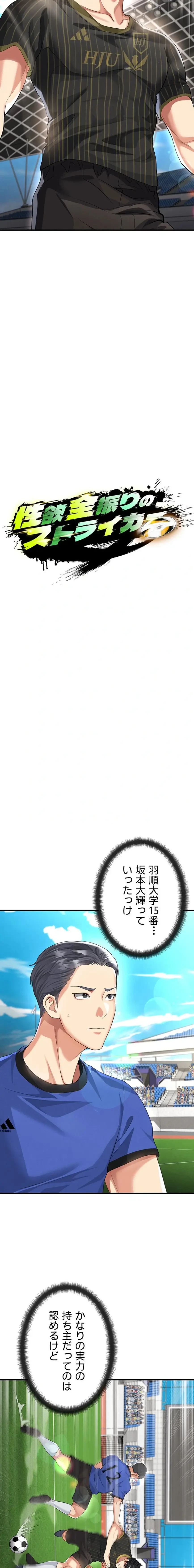 性欲全振りのストライカー 第61話 - 2