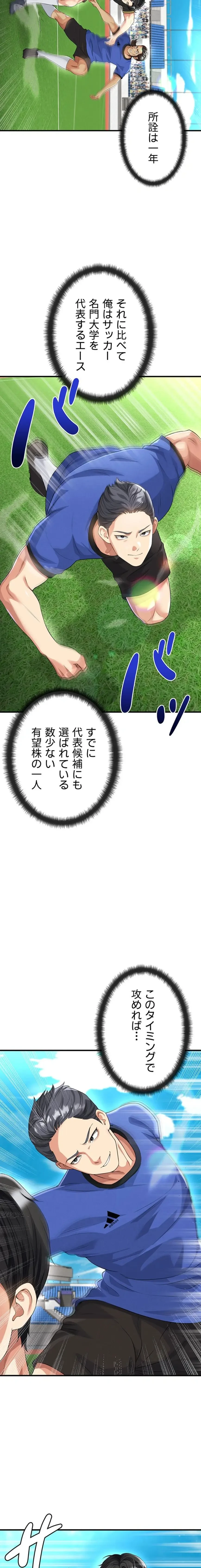 性欲全振りのストライカー 第61話 - 3