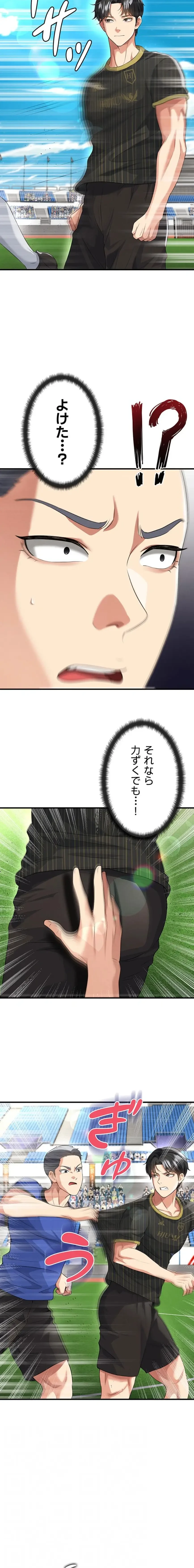 性欲全振りのストライカー 第61話 - 4