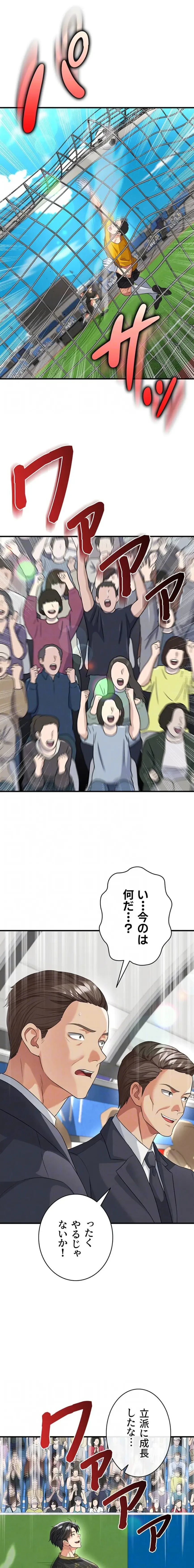 性欲全振りのストライカー 第61話 - 7