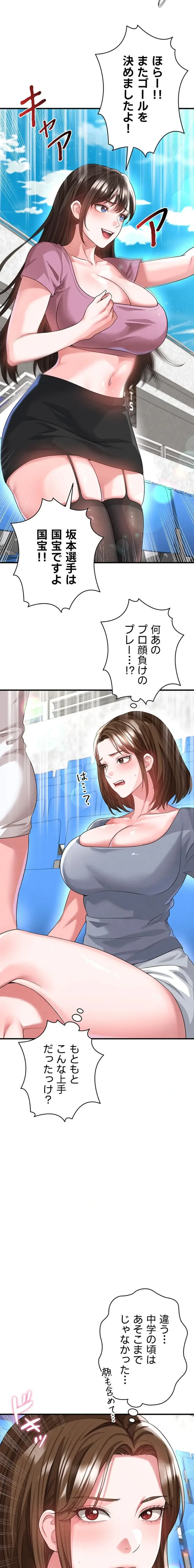 性欲全振りのストライカー 第61話 - 9