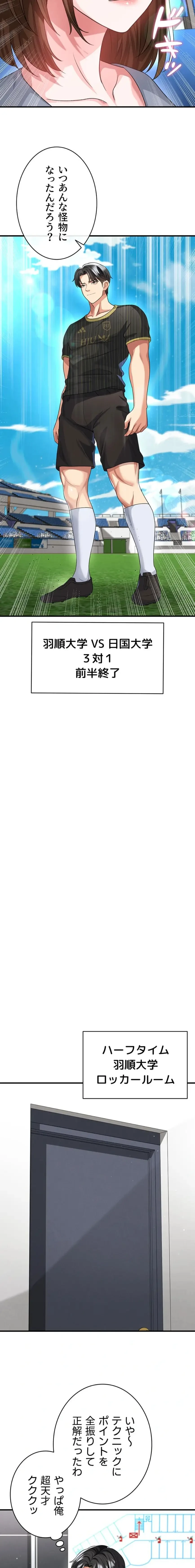 性欲全振りのストライカー 第61話 - 10