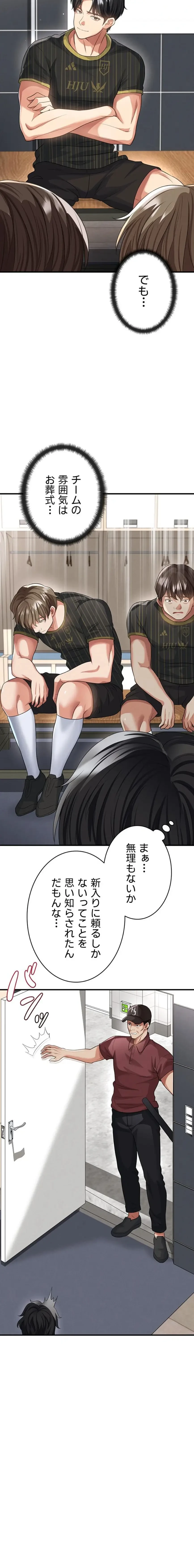 性欲全振りのストライカー 第61話 - 11