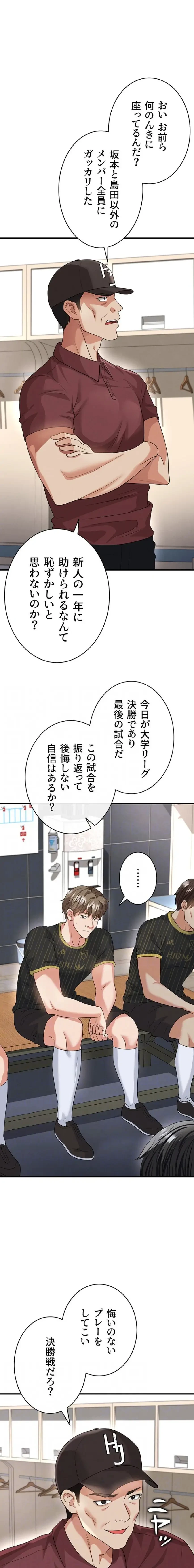 性欲全振りのストライカー 第61話 - 12