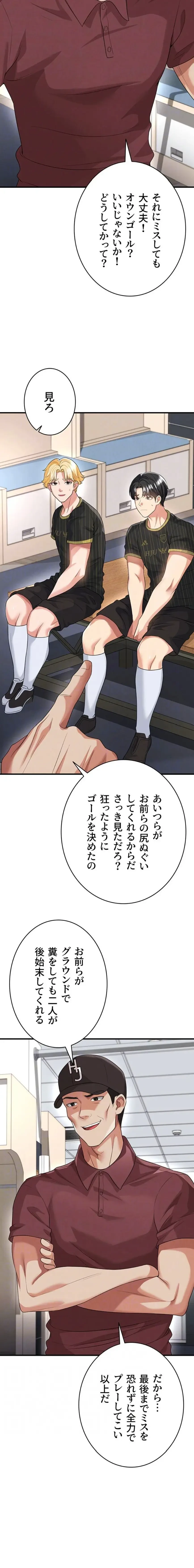 性欲全振りのストライカー 第61話 - 13