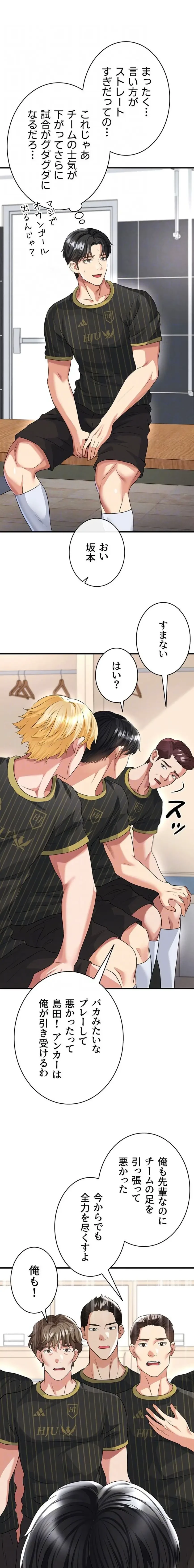 性欲全振りのストライカー 第61話 - 14