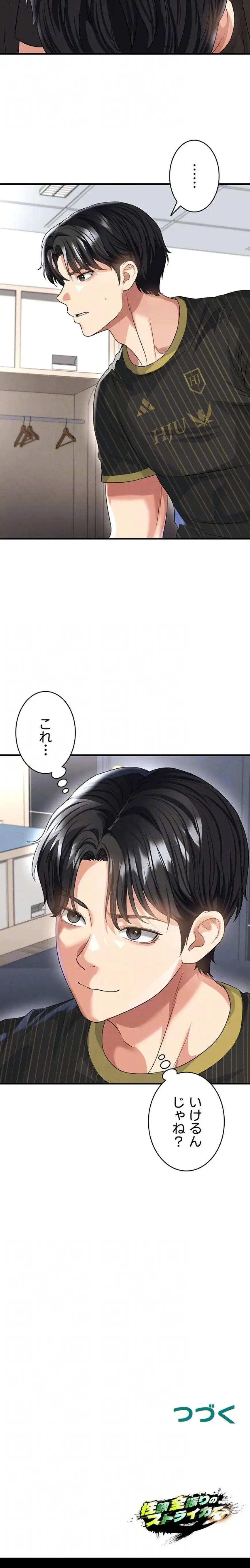 性欲全振りのストライカー 第61話 - 15