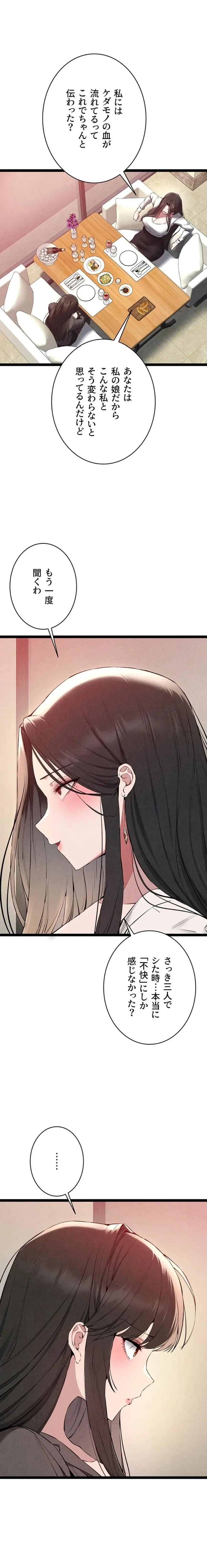 いきなり知らない人とシろって!? 第137話 - 1