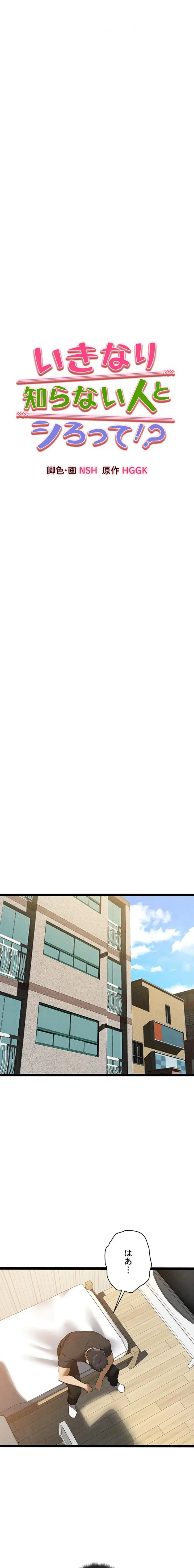 いきなり知らない人とシろって!? 第137話 - 2