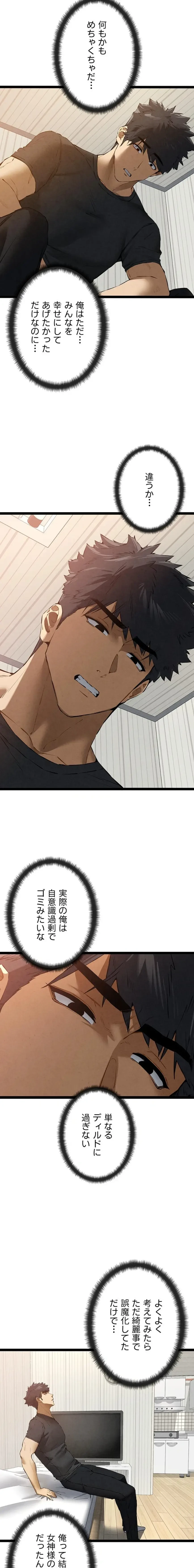 いきなり知らない人とシろって!? 第137話 - 3