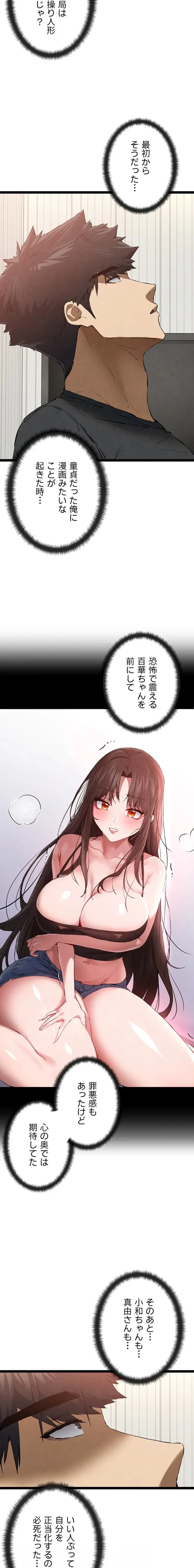 いきなり知らない人とシろって!? 第137話 - 4