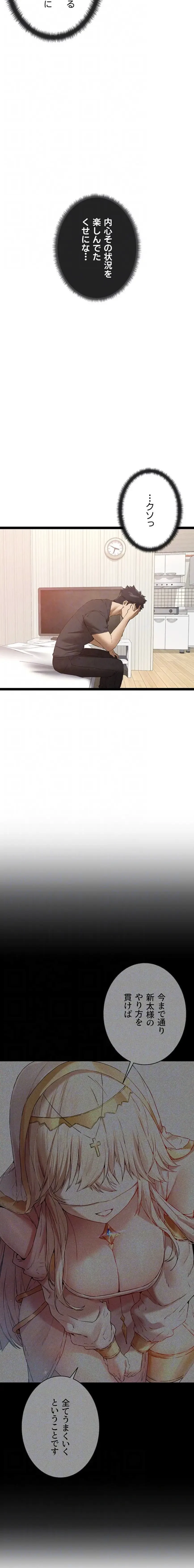 いきなり知らない人とシろって!? 第137話 - 5