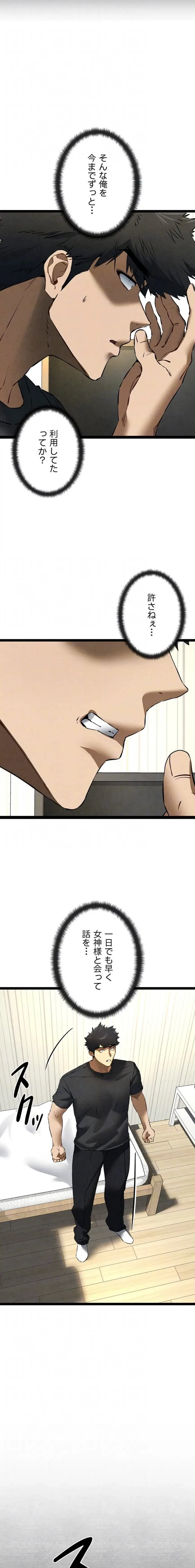 いきなり知らない人とシろって!? 第137話 - 6