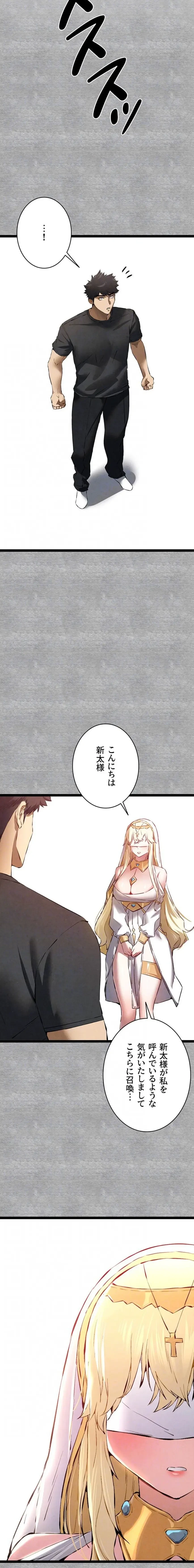 いきなり知らない人とシろって!? 第137話 - 7