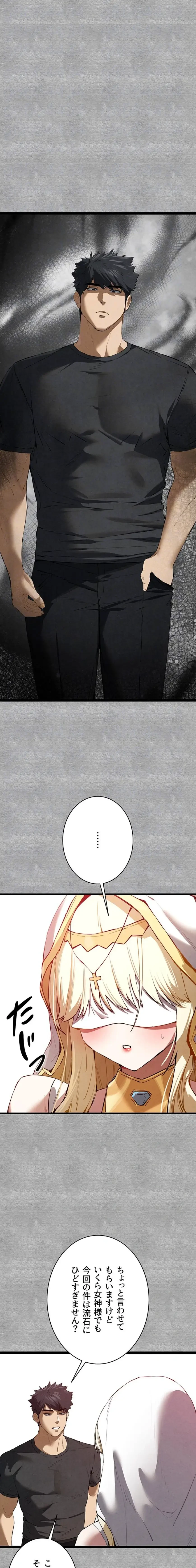 いきなり知らない人とシろって!? 第137話 - 8