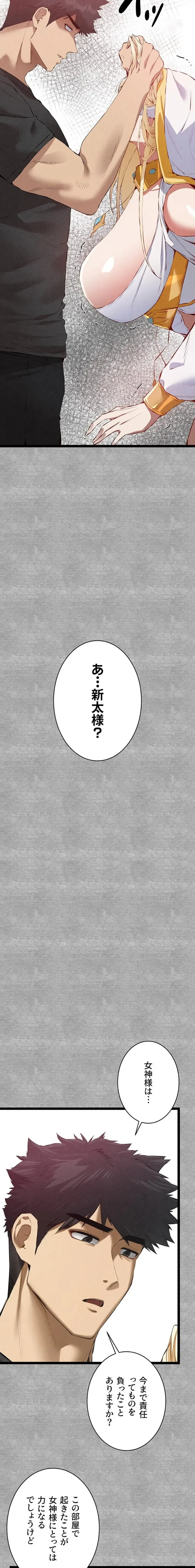 いきなり知らない人とシろって!? 第137話 - 11