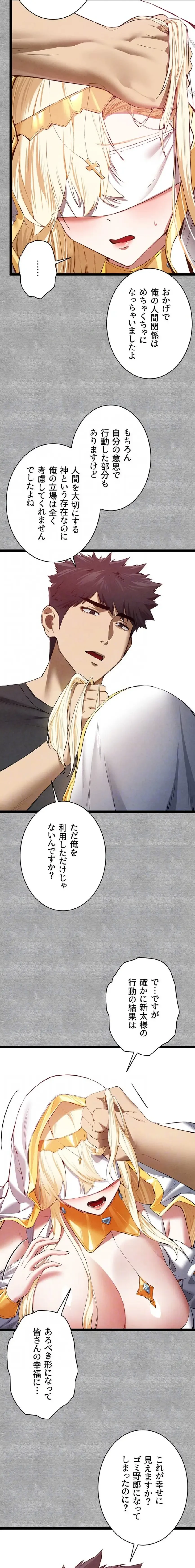 いきなり知らない人とシろって!? 第137話 - 12