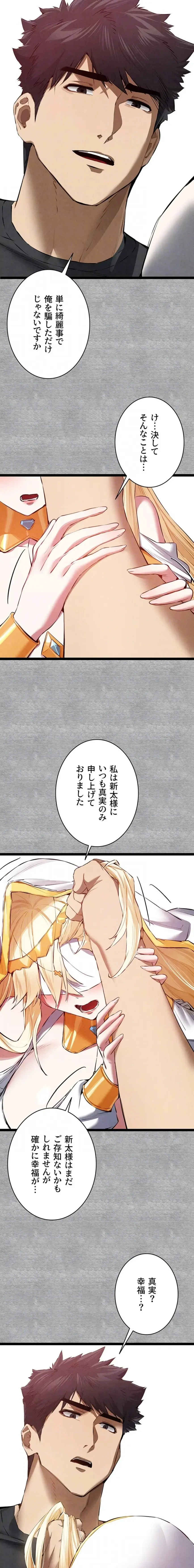 いきなり知らない人とシろって!? 第137話 - 13