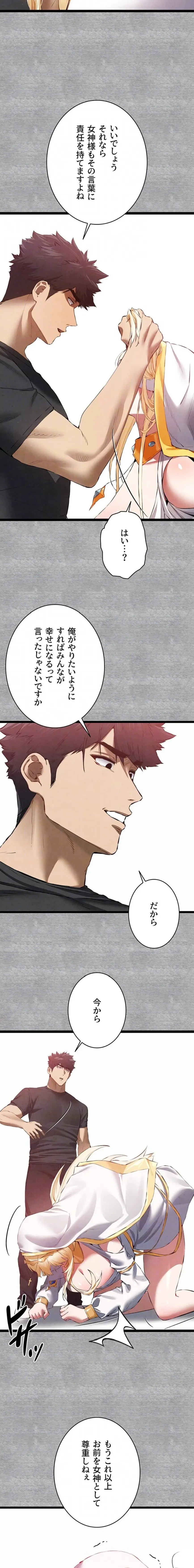 いきなり知らない人とシろって!? 第137話 - 14