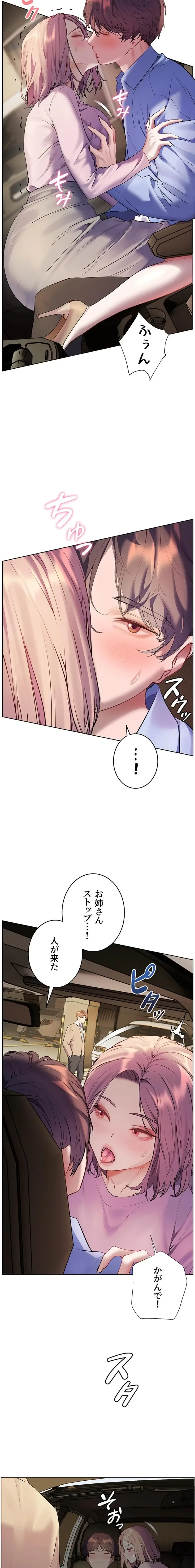 淫らな家庭教師 ～一億円の課外授業～ 第90話 - 2