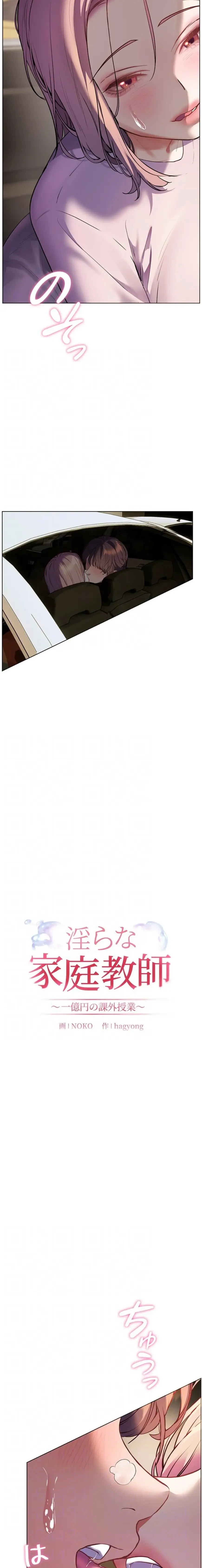 淫らな家庭教師 ～一億円の課外授業～ 第90話 - 5