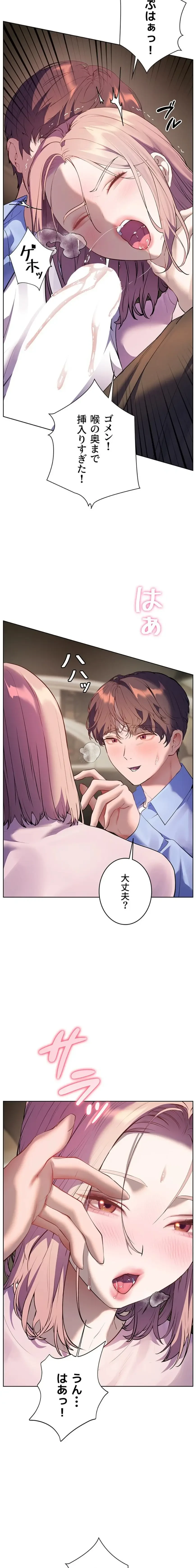 淫らな家庭教師 ～一億円の課外授業～ 第90話 - 10