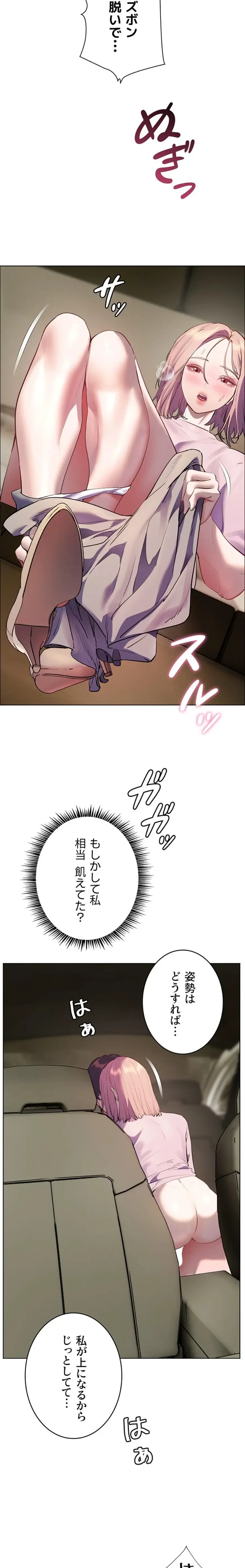 淫らな家庭教師 ～一億円の課外授業～ 第90話 - 11