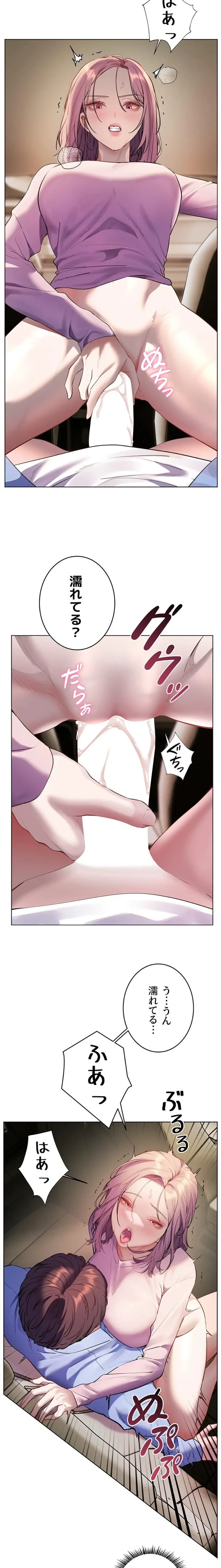 淫らな家庭教師 ～一億円の課外授業～ 第90話 - 12