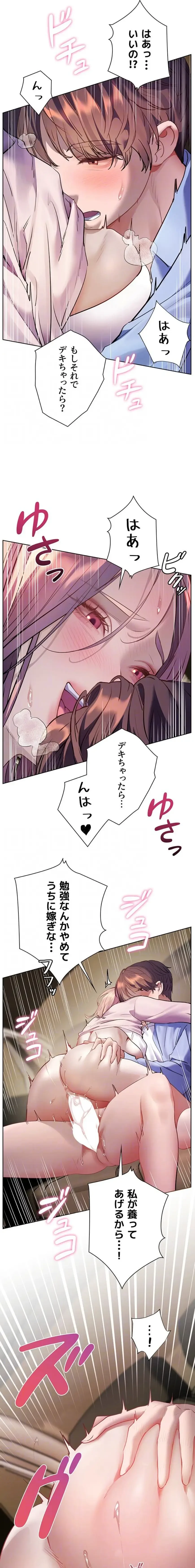 淫らな家庭教師 ～一億円の課外授業～ 第90話 - 16