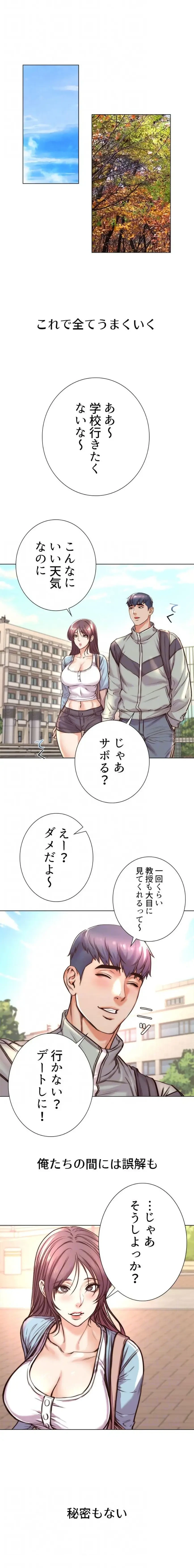 一番おいしいお姉さん 第133話 - 5