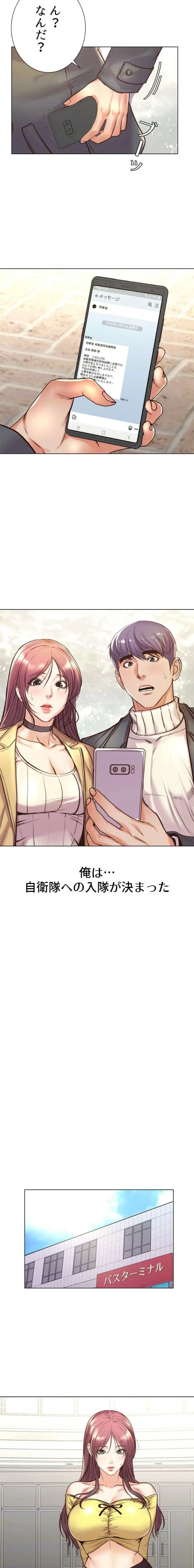 一番おいしいお姉さん 第133話 - 7