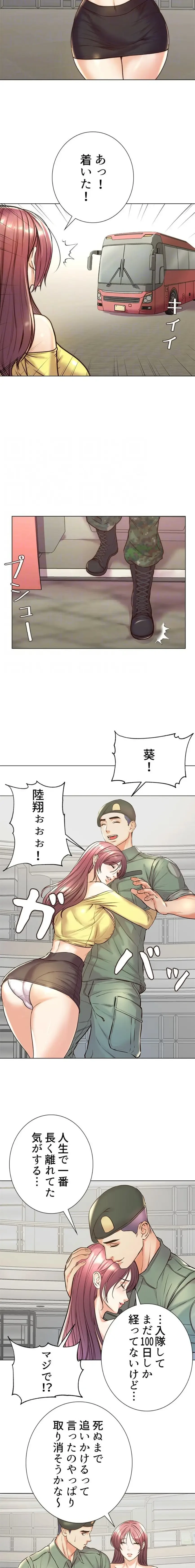 一番おいしいお姉さん 第133話 - 8