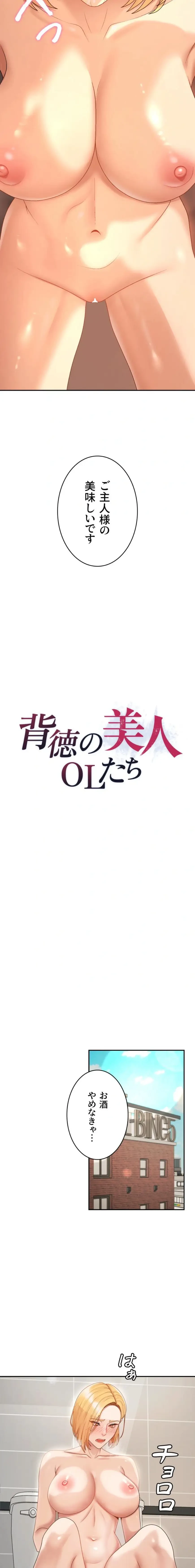 背徳の美人OLたち 第38話 - 2