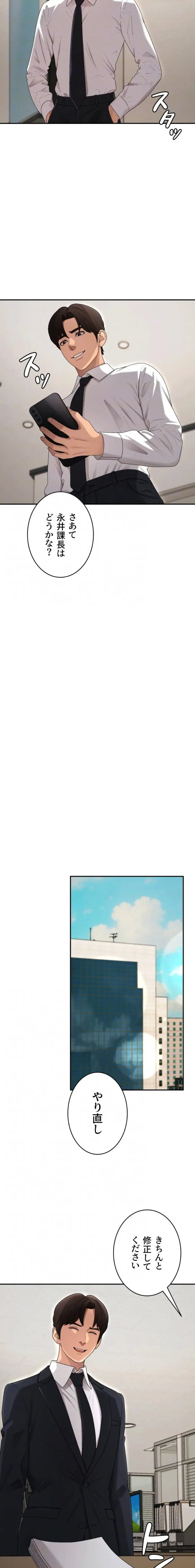 背徳の美人OLたち 第38話 - 5