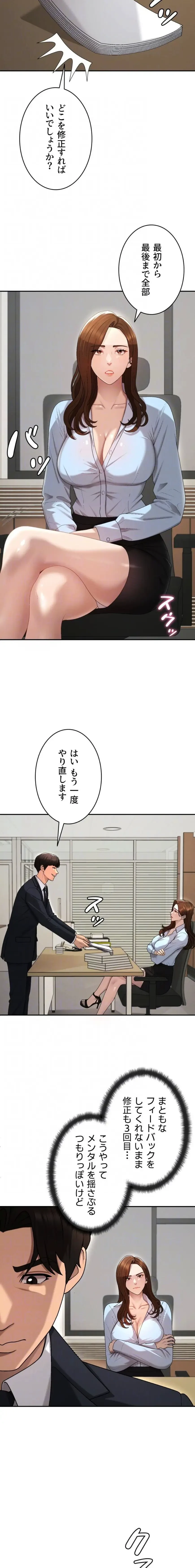 背徳の美人OLたち 第38話 - 6