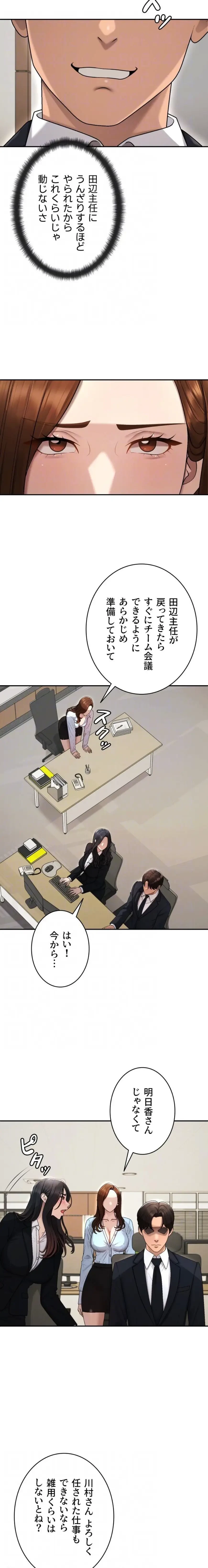 背徳の美人OLたち 第38話 - 7