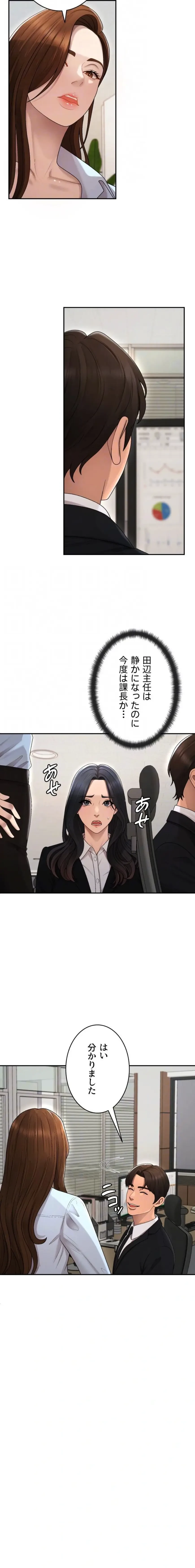 背徳の美人OLたち 第38話 - 8