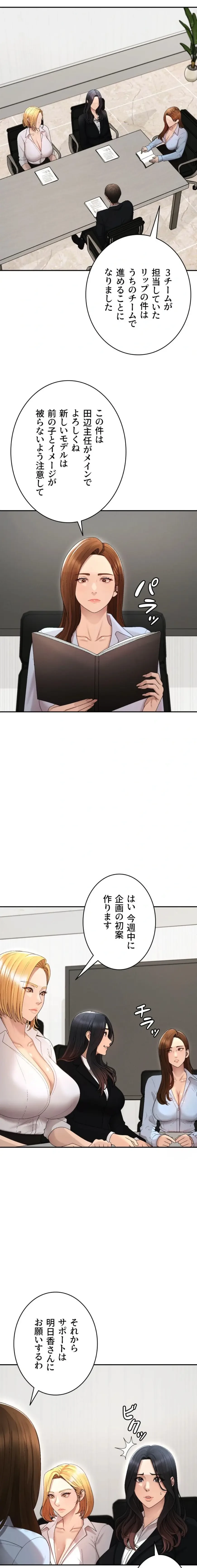 背徳の美人OLたち 第38話 - 9