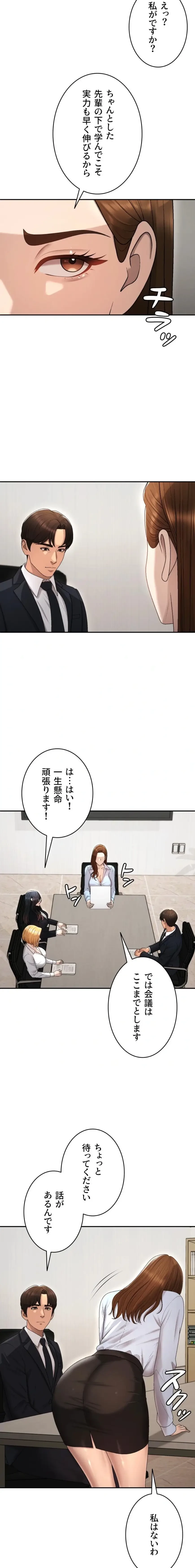 背徳の美人OLたち 第38話 - 10