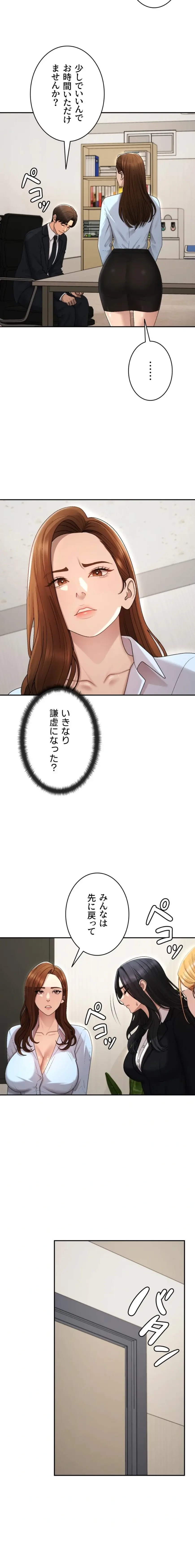 背徳の美人OLたち 第38話 - 11