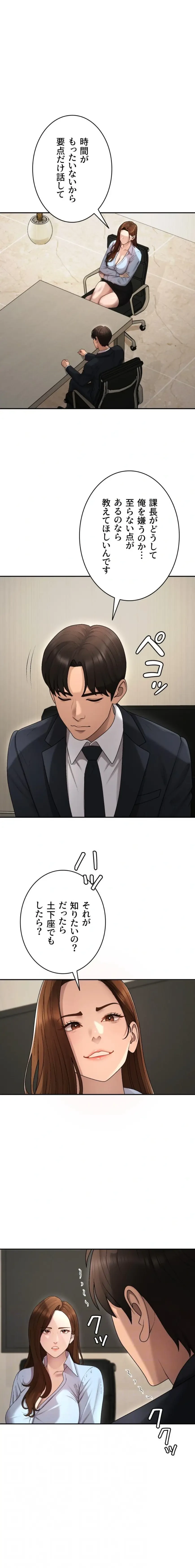 背徳の美人OLたち 第38話 - 12