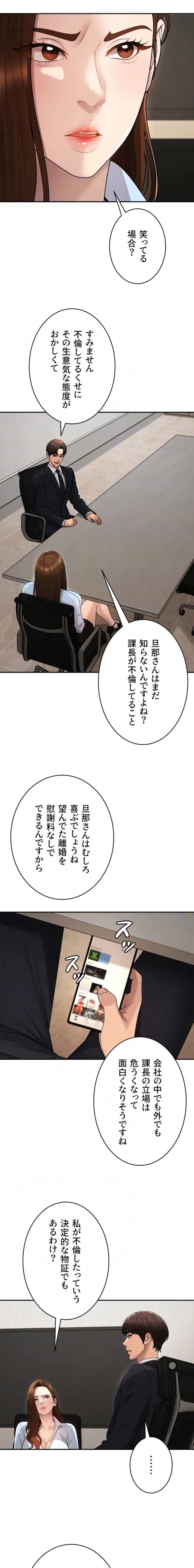 背徳の美人OLたち 第38話 - 13