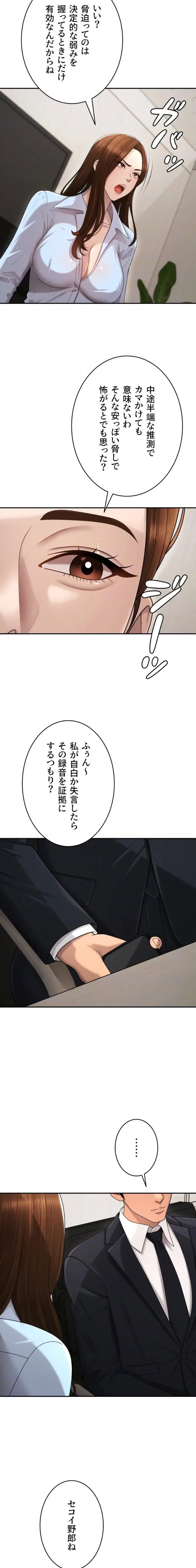 背徳の美人OLたち 第38話 - 14