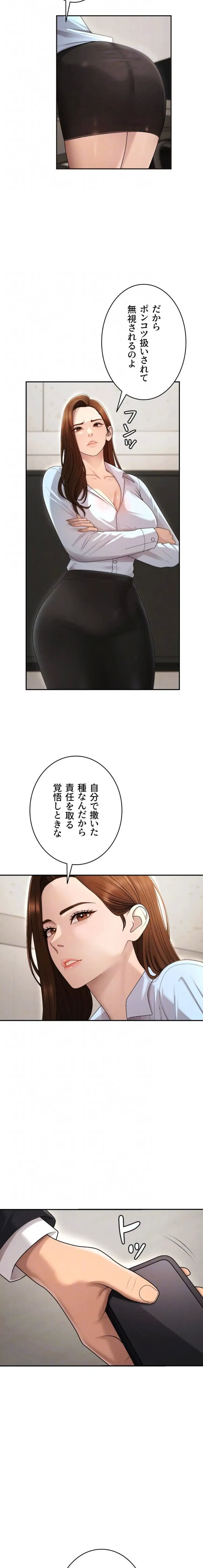 背徳の美人OLたち 第38話 - 15