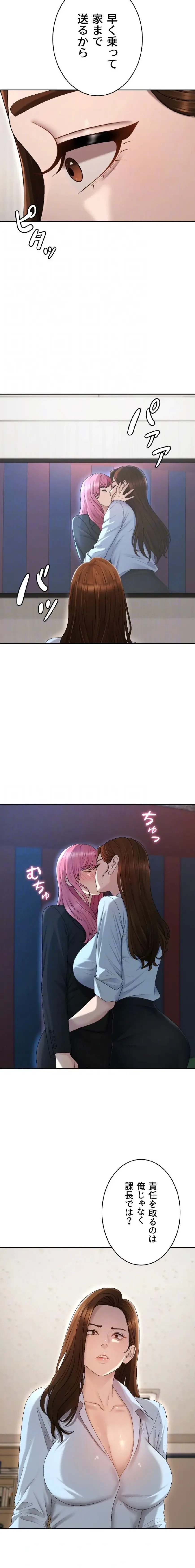 背徳の美人OLたち 第38話 - 16